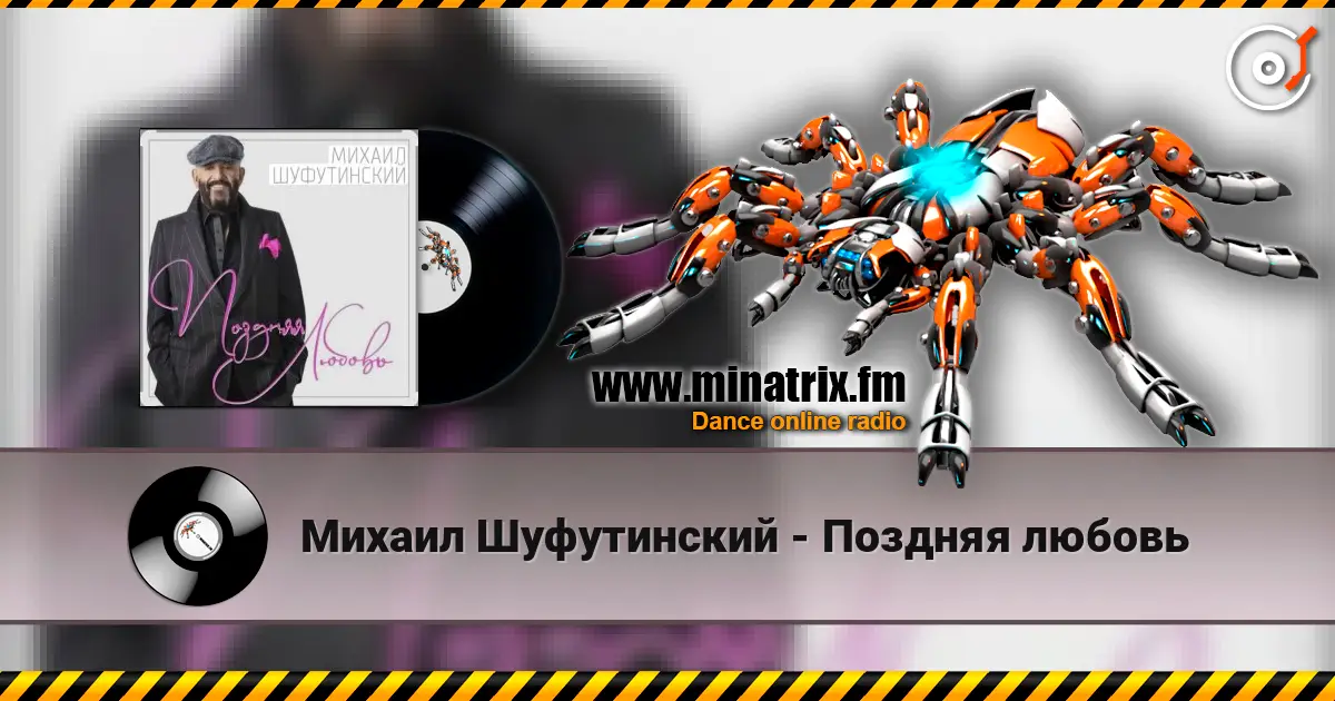 Михаил Шуфутинский - Поздняя любовь слухати онлайн у високій якості | Minatrix.FM