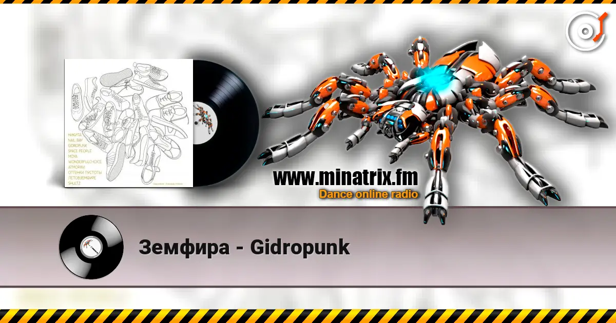 Земфира - Gidropunk слухати онлайн у високій якості | Minatrix.FM