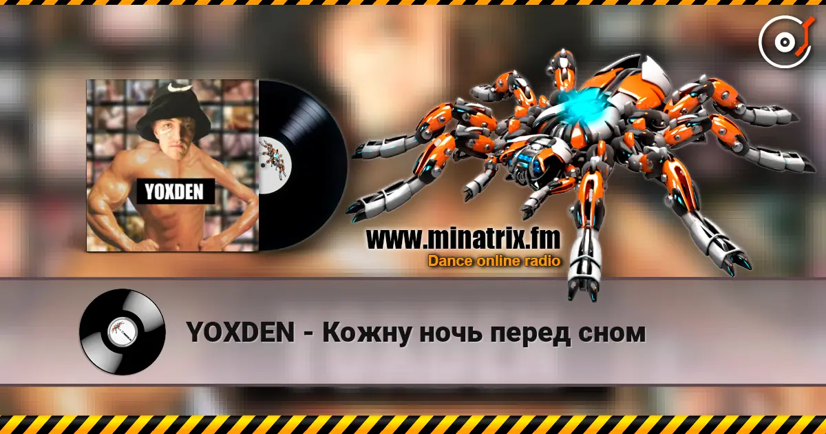 YOXDEN - Кожну ночь перед сном listen online in high quality | Minatrix.FM