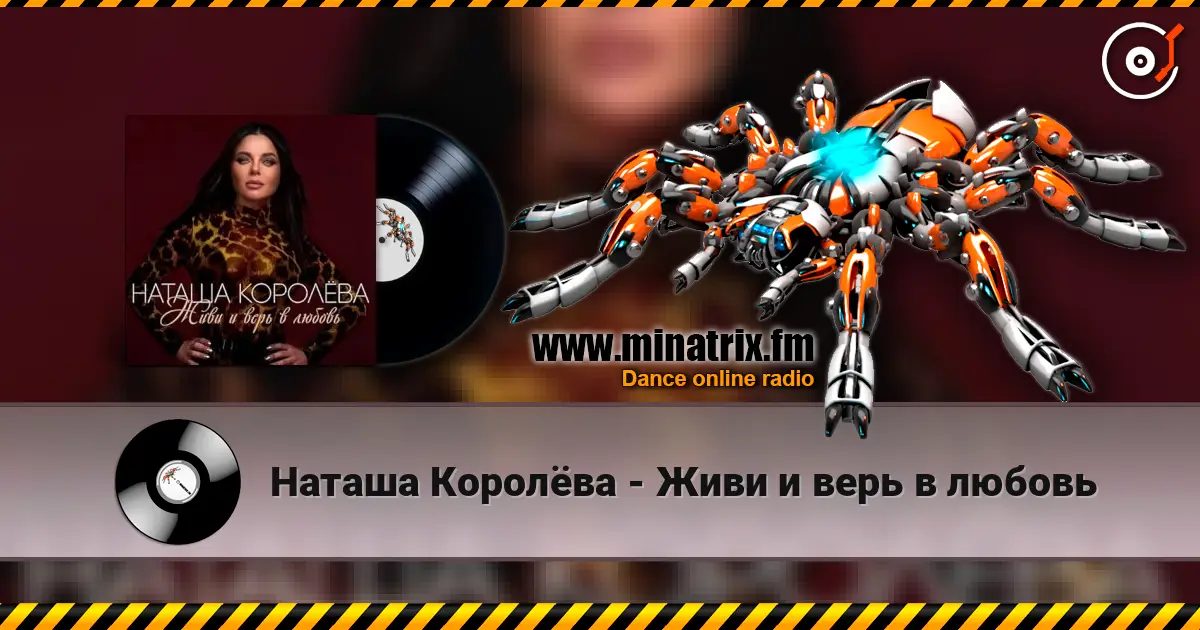 Наташа Королёва - Живи и верь в любовь слухати онлайн у високій якості | Minatrix.FM