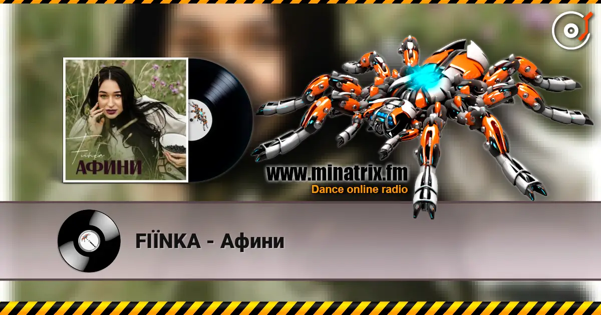 FIЇNKA - Афини listen online in high quality | Minatrix.FM