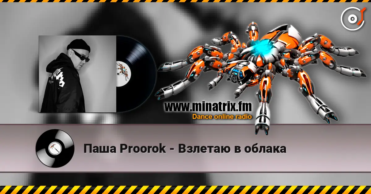 Паша Proorok - Взлетаю в облака слухати онлайн у високій якості | Minatrix.FM