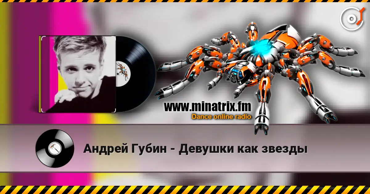 Андрей Губин - Девушки как звезды слухати онлайн у високій якості | Minatrix.FM