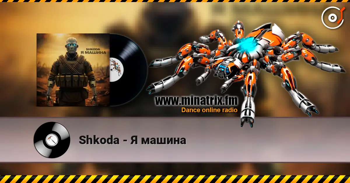 Shkoda - Я машина слухати онлайн у високій якості | Minatrix.FM