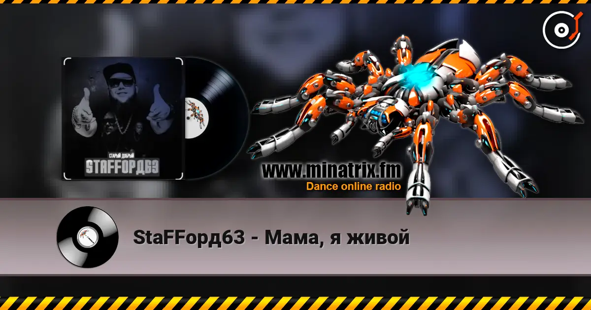 StaFFорд63 - Мама, я живой listen online in high quality | Minatrix.FM