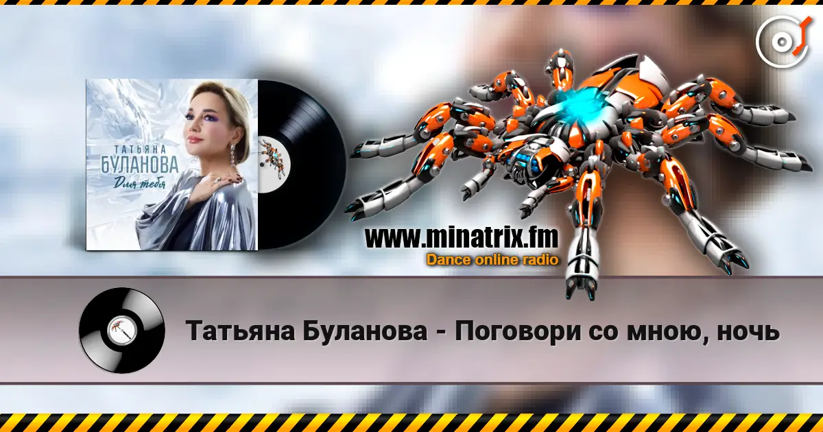 Татьяна Буланова - Поговори со мною, ночь слухати онлайн у високій якості | Minatrix.FM