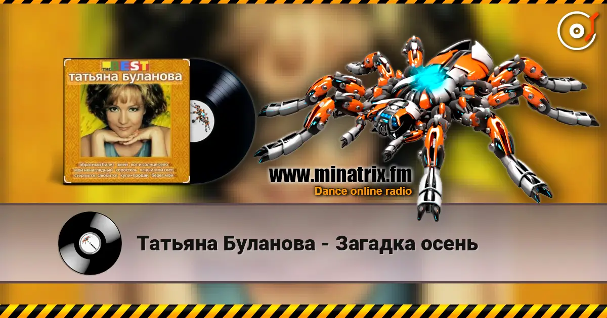 Татьяна Буланова - Загадка осень listen online in high quality | Minatrix.FM