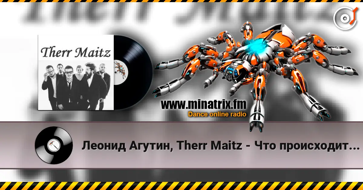 Леонид Агутин, Therr Maitz - Что происходит (LAB с Антоном Беляевым) слухати онлайн у високій якості | Minatrix.FM