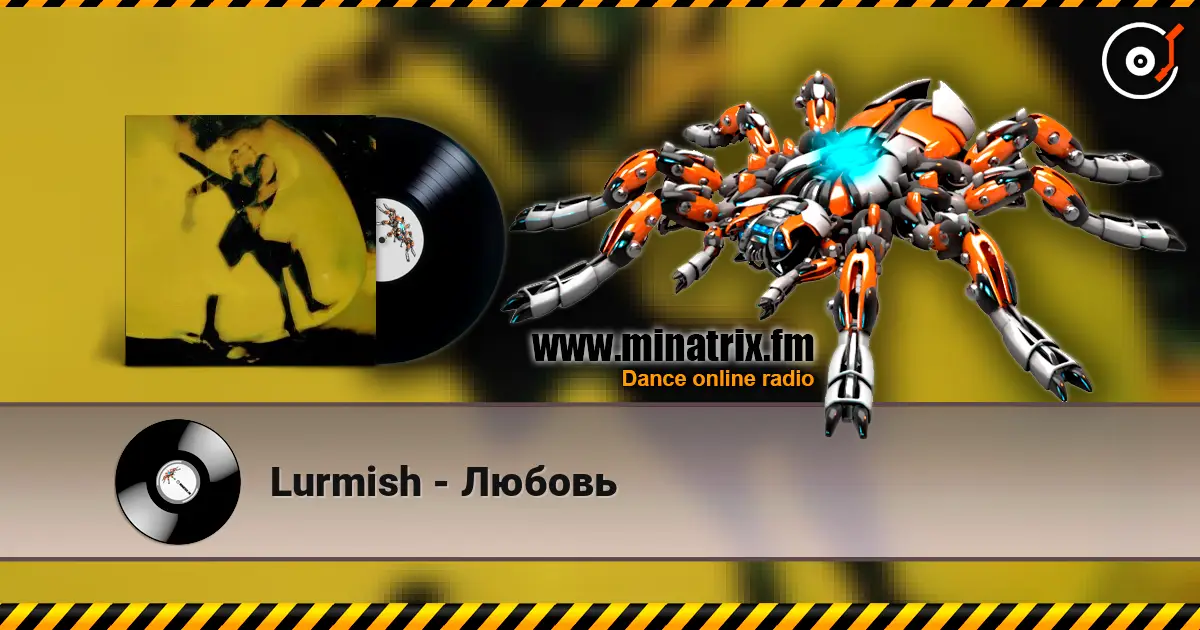 Lurmish - Любовь слухати онлайн у високій якості | Minatrix.FM