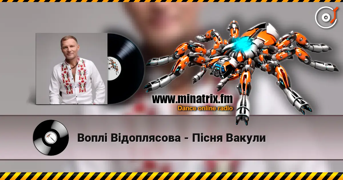 Воплi Вiдоплясова - Пісня Вакули listen online in high quality | Minatrix.FM