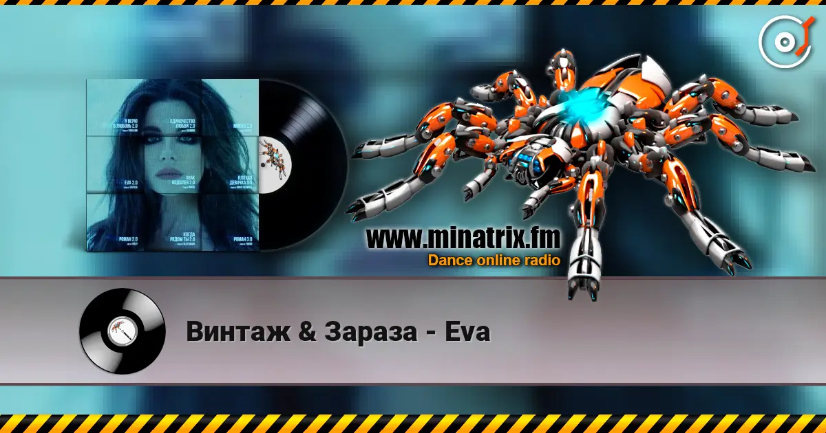Винтаж & Зараза - Eva listen online in high quality | Minatrix.FM