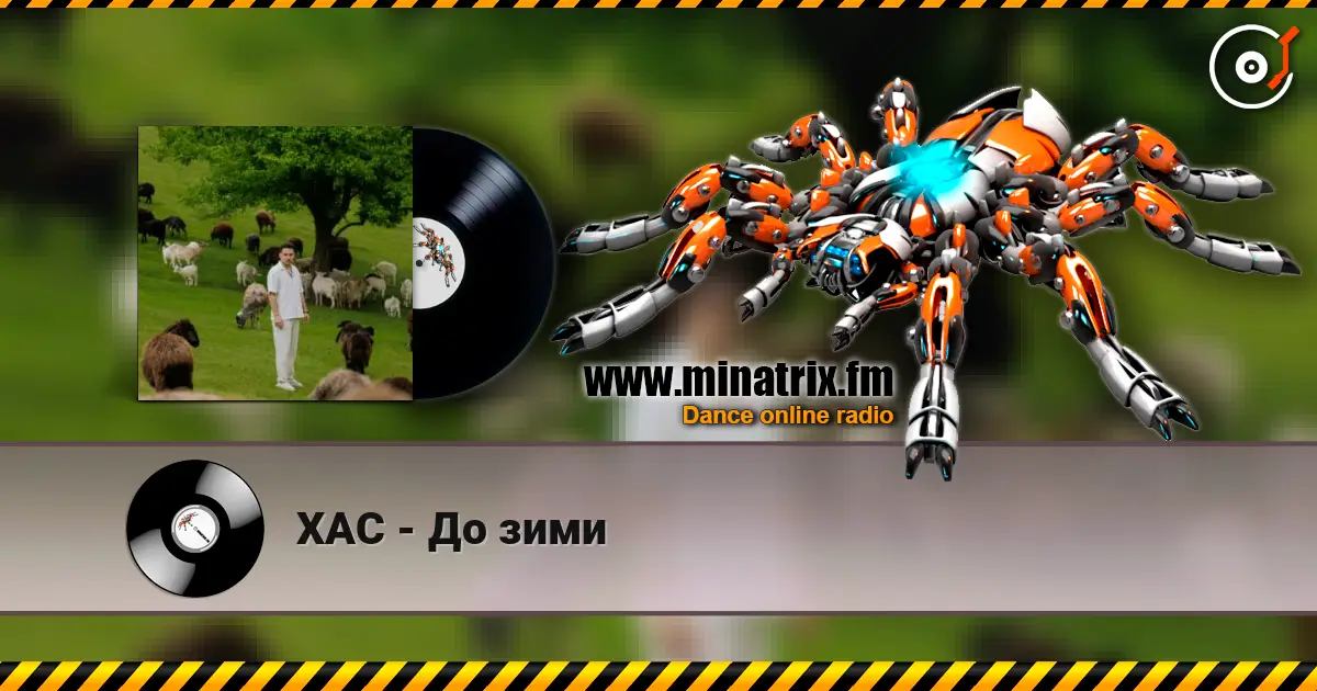 ХАС - До зими listen online in high quality | Minatrix.FM