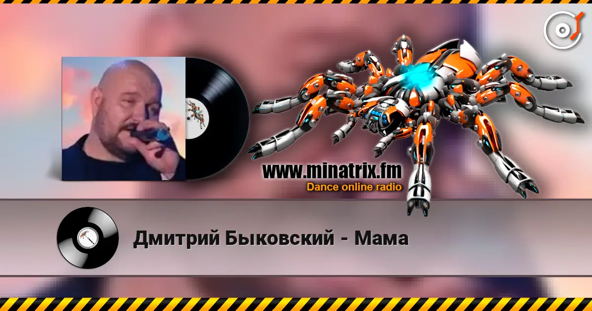Дмитрий Быковский - Мама слухати онлайн у високій якості | Minatrix.FM