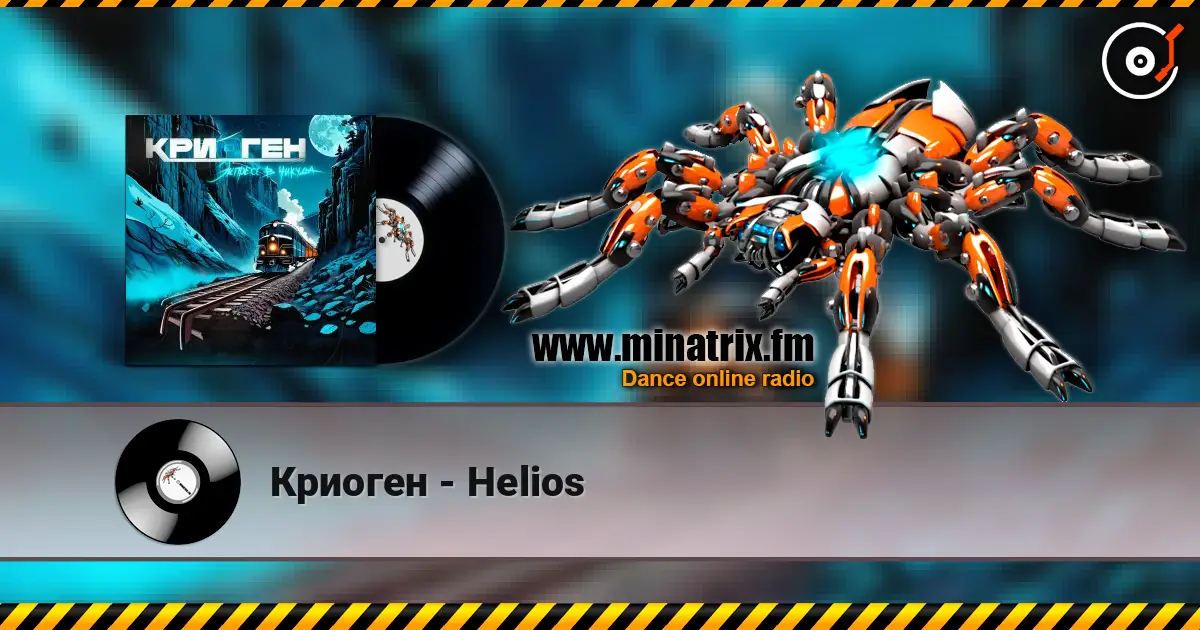 Криоген - Helios listen online in high quality | Minatrix.FM