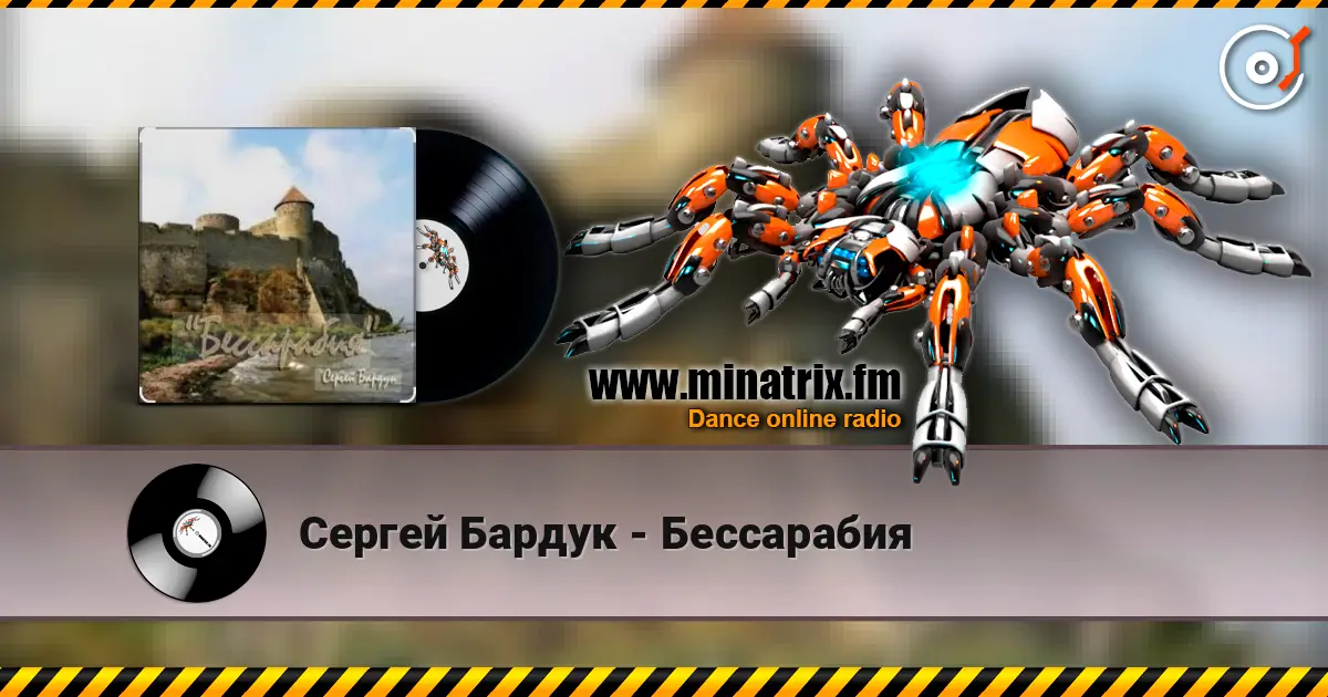 Сергей Бардук - Бессарабия слухати онлайн у високій якості | Minatrix.FM