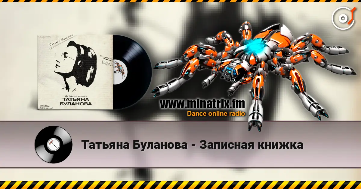 Татьяна Буланова - Записная книжка слухати онлайн у високій якості | Minatrix.FM