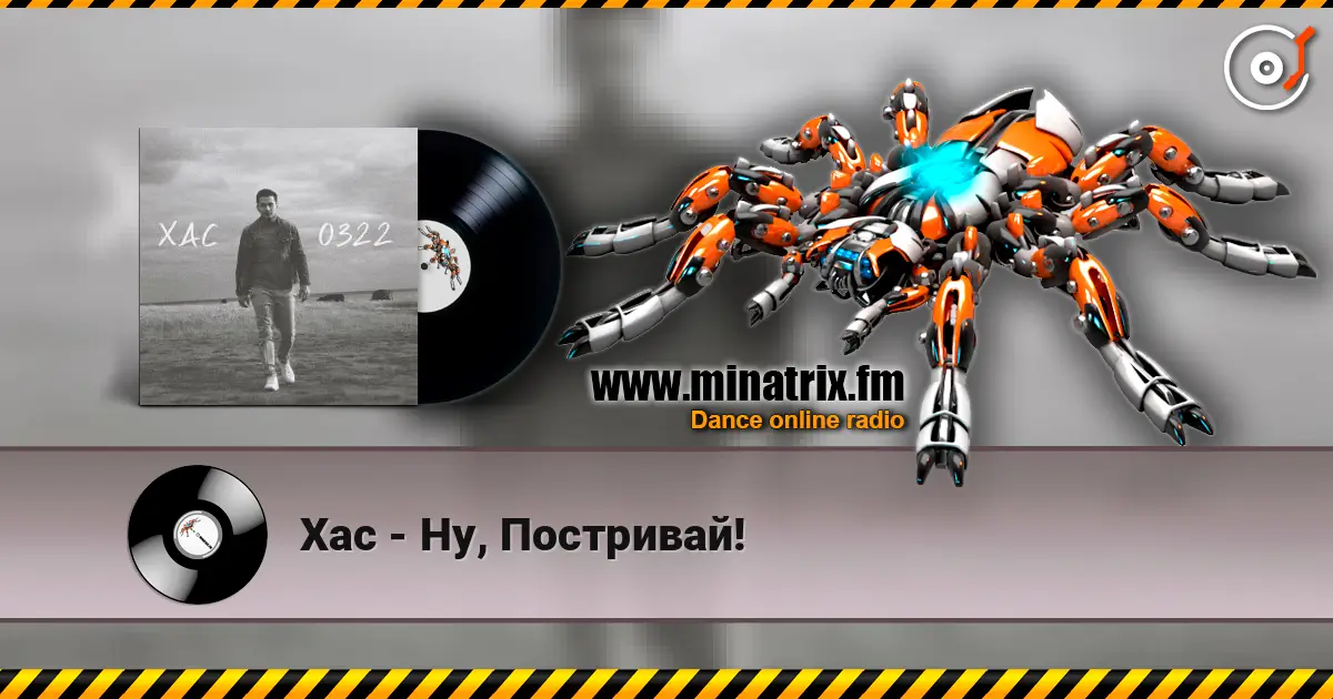 Хас - Ну, Постривай! listen online in high quality | Minatrix.FM