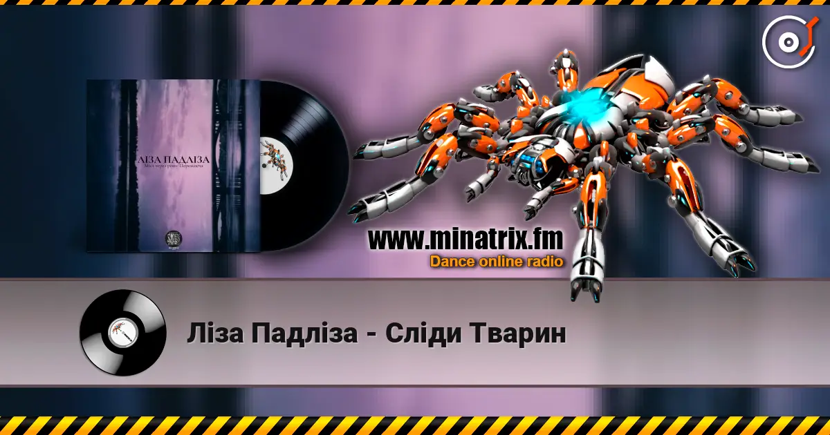 Ліза Падліза - Cліди Тварин listen online in high quality | Minatrix.FM