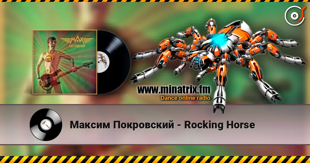 Максим Покровский - Rocking Horse слухати онлайн у високій якості | Minatrix.FM