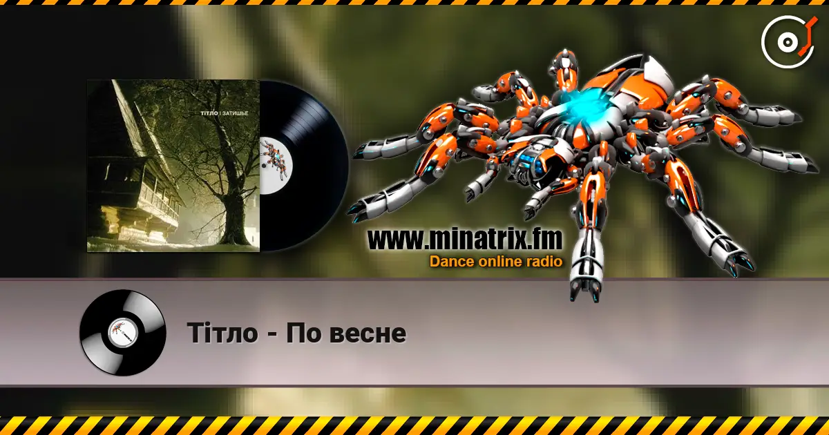 Тiтло - По весне listen online in high quality | Minatrix.FM