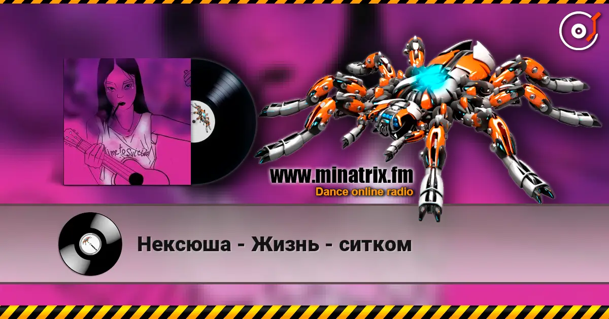 Нексюша - Жизнь - ситком слухати онлайн у високій якості | Minatrix.FM