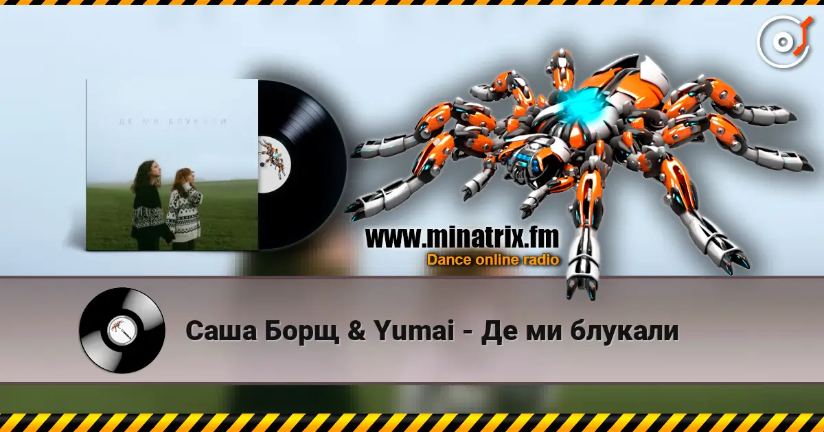 Саша Борщ & Yumai - Де ми блукали listen online in high quality | Minatrix.FM