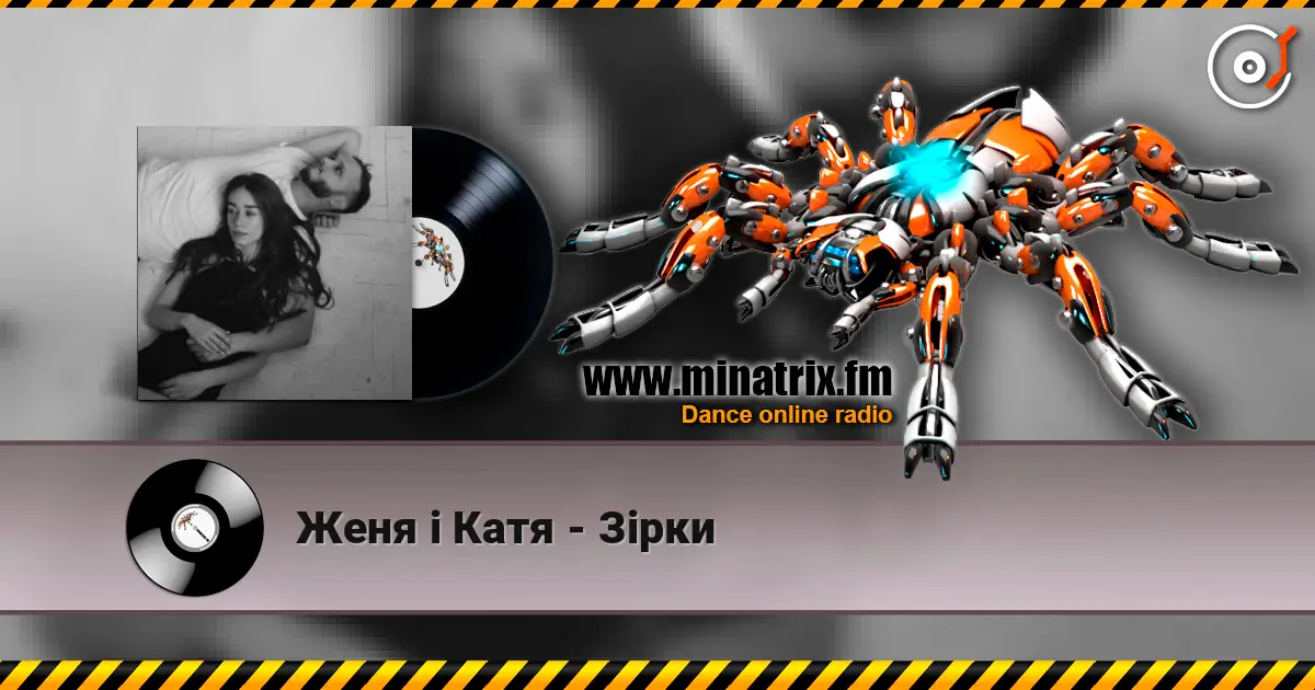 Женя і Катя - Зірки слухати онлайн у високій якості | Minatrix.FM