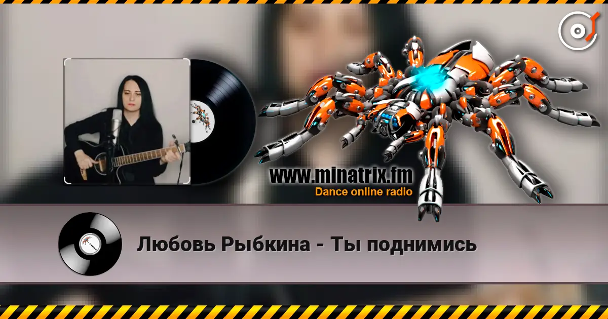 Любовь Рыбкина - Ты поднимись слухати онлайн у високій якості | Minatrix.FM