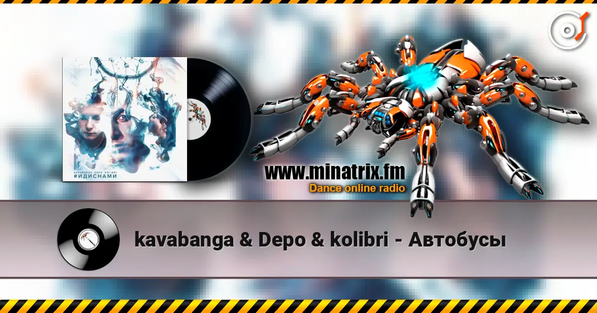 kavabanga & Depo & kolibri - Автобусы listen online in high quality | Minatrix.FM