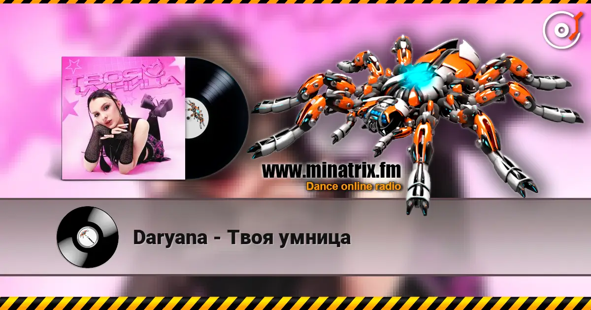 Daryana - Твоя умница listen online in high quality | Minatrix.FM