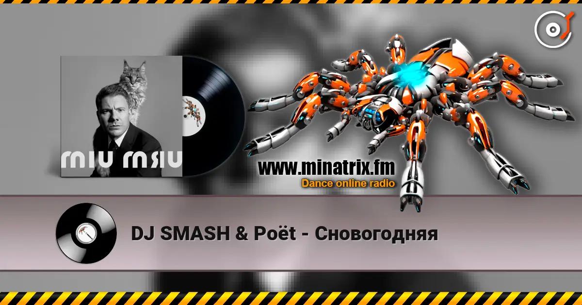 DJ SMASH & Poёt - Сновогодняя слухати онлайн у високій якості | Minatrix.FM