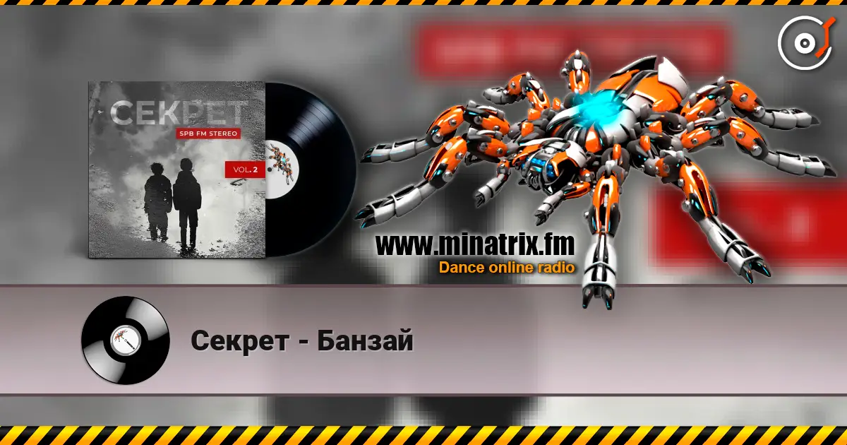 Секрет - Банзай слухати онлайн у високій якості | Minatrix.FM