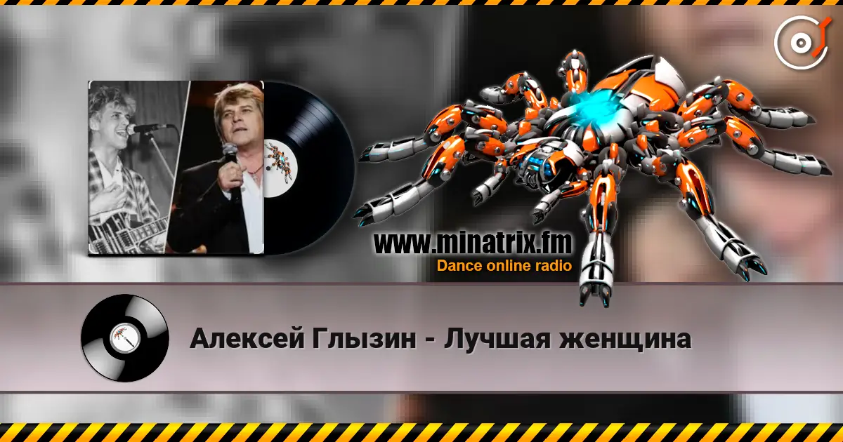 Алексей Глызин - Лучшая женщина слухати онлайн у високій якості | Minatrix.FM