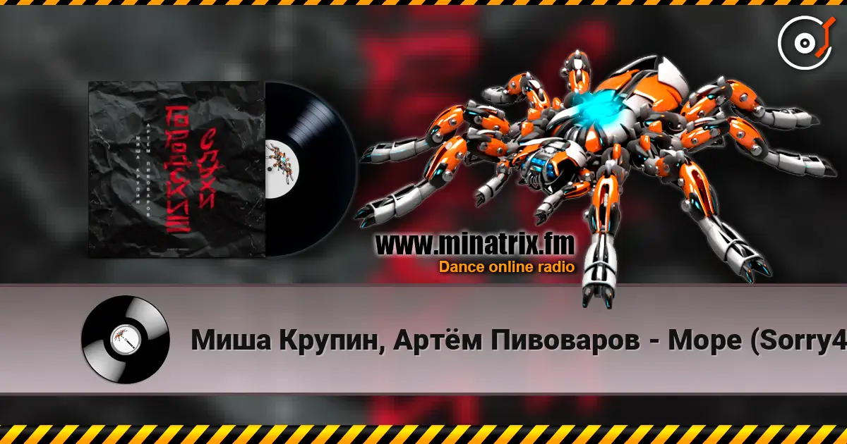 Миша Крупин, Артём Пивоваров - Море (Sorry4 Remix) listen online in high quality | Minatrix.FM