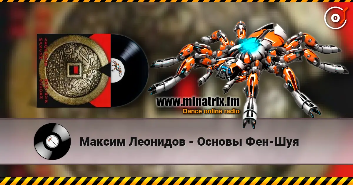 Максим Леонидов - Основы Фен-Шуя слухати онлайн у високій якості | Minatrix.FM
