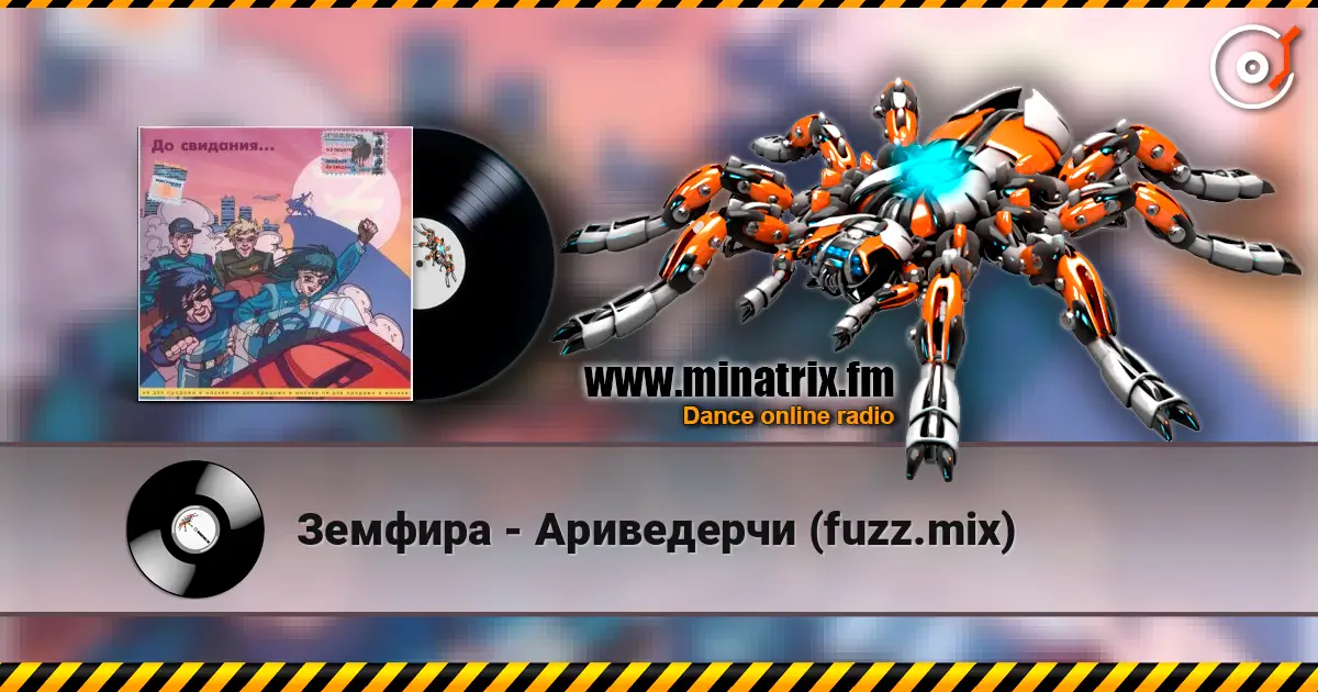 Земфира - Ариведерчи (fuzz.mix) слухати онлайн у високій якості | Minatrix.FM