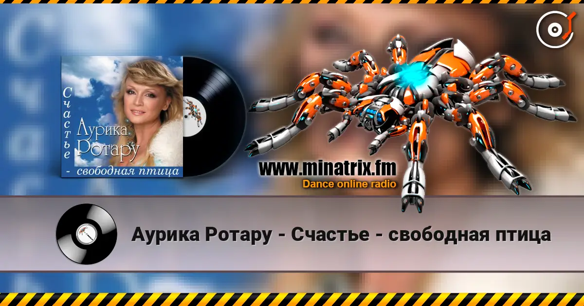 Аурика Ротару - Счастье  - свободная птица слухати онлайн у високій якості | Minatrix.FM