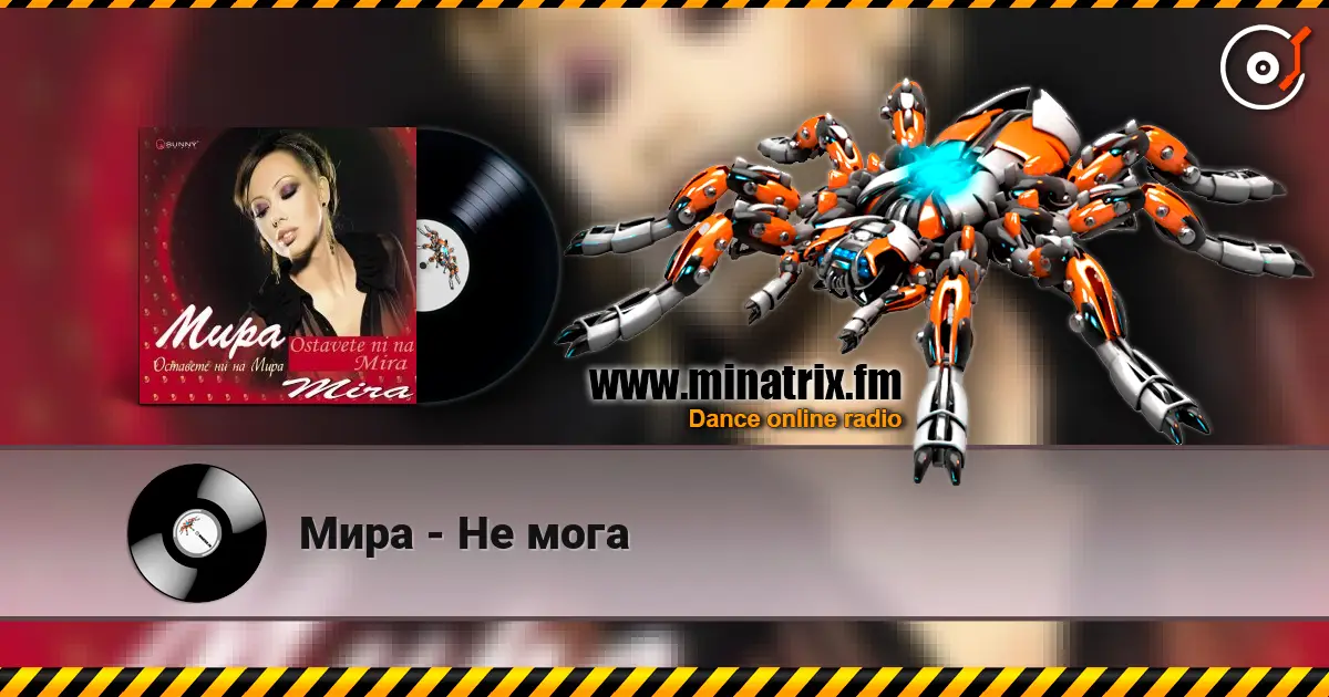 Мира - Не мога слухати онлайн у високій якості | Minatrix.FM
