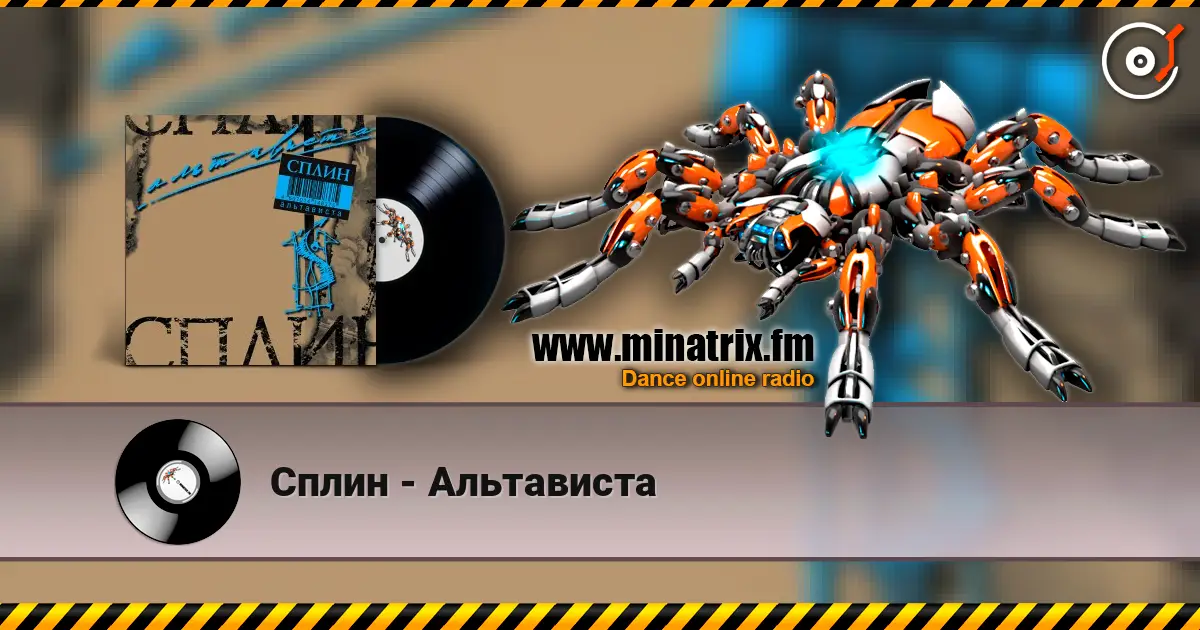 Сплин - Альтависта listen online in high quality | Minatrix.FM