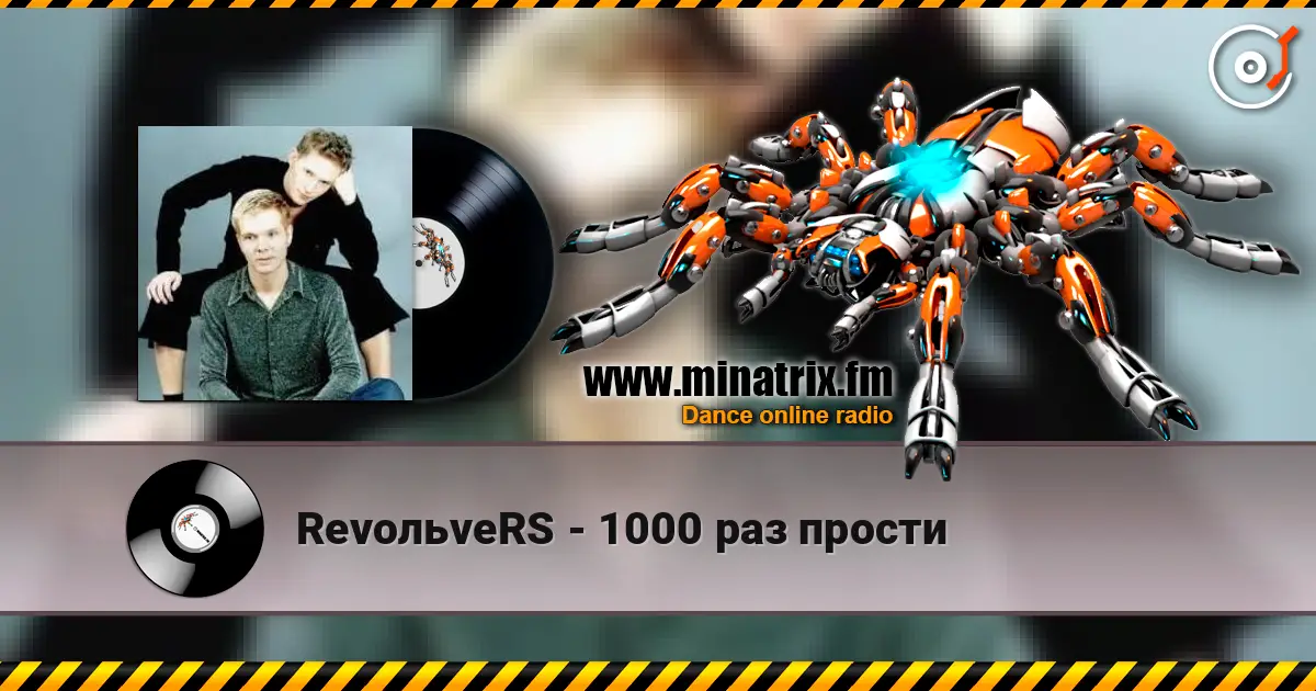RevoльveRS - 1000 раз прости слухати онлайн у високій якості | Minatrix.FM