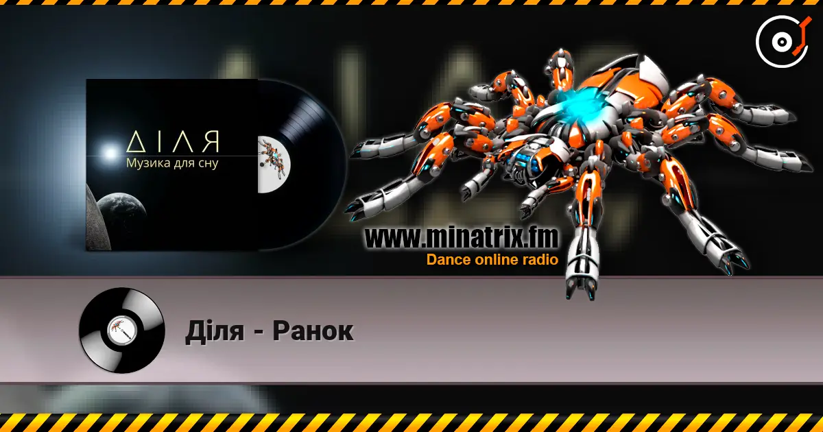 Діля - Ранок слухати онлайн у високій якості | Minatrix.FM