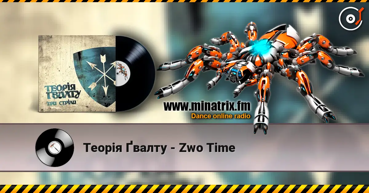 Теорія Ґвалту - Zwo Time слухати онлайн у високій якості | Minatrix.FM