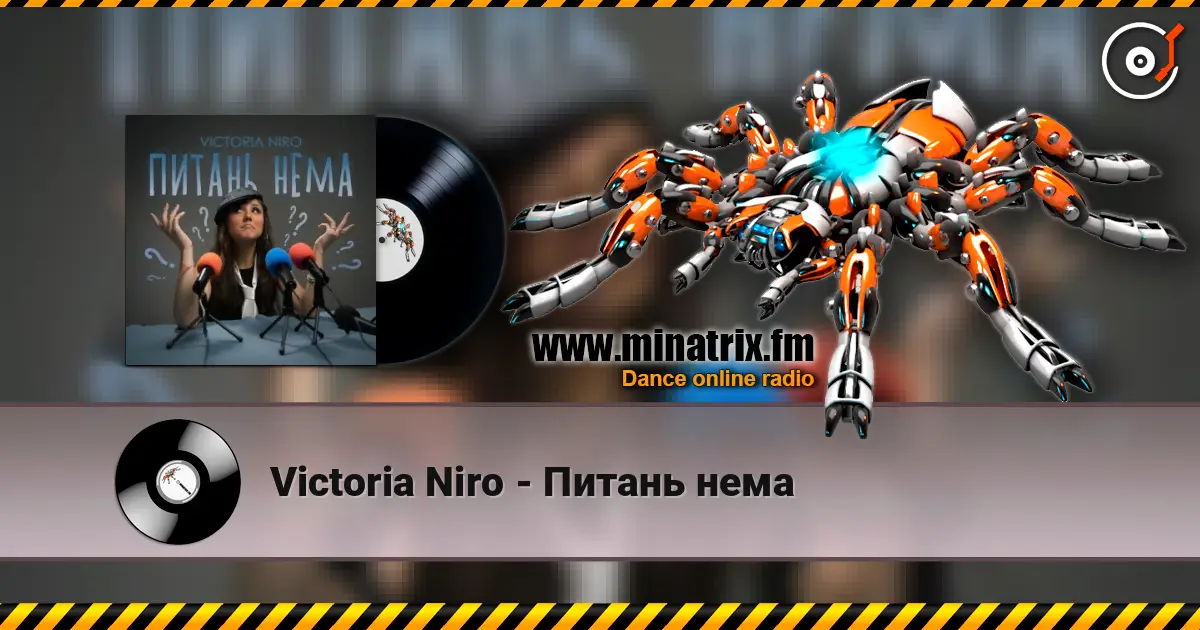 Victoria Niro - Питань нема слухати онлайн у високій якості | Minatrix.FM
