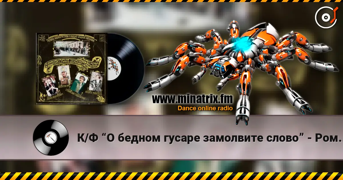К/Ф “О бедном гусаре замолвите слово” - Романс Настеньки слухати онлайн у високій якості | Minatrix.FM