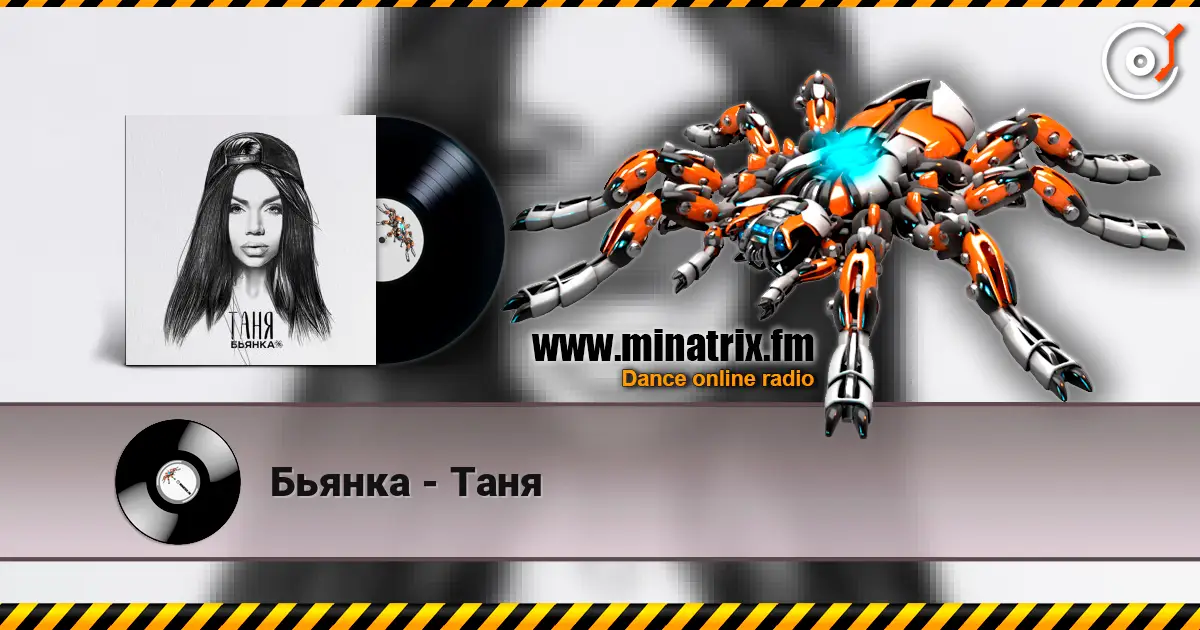 Бьянка - Таня слухати онлайн у високій якості | Minatrix.FM