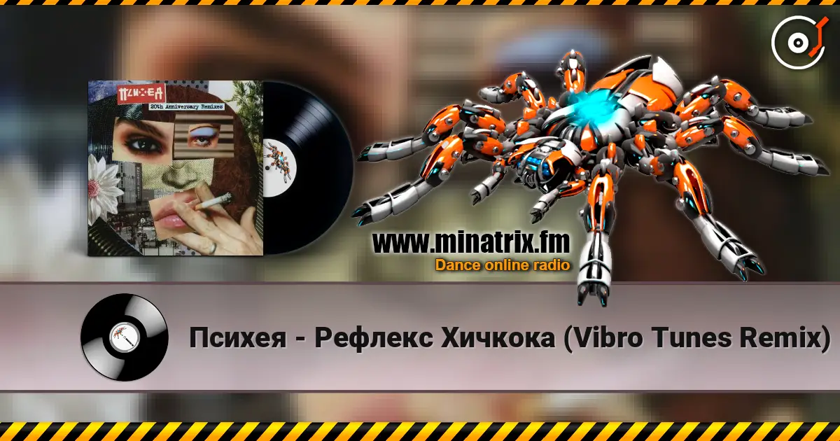 Психея - Рефлекс Хичкока (Vibro Tunes Remix) listen online in high quality | Minatrix.FM