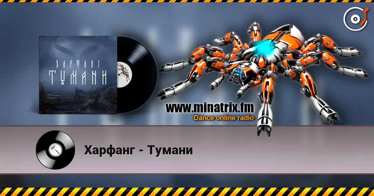 Харфанг - Тумани слухати онлайн у високій якості | Minatrix.FM