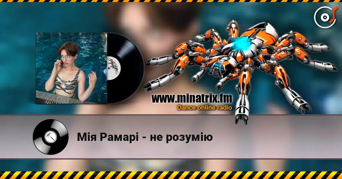 Мія Рамарі - не розумію listen online in high quality | Minatrix.FM