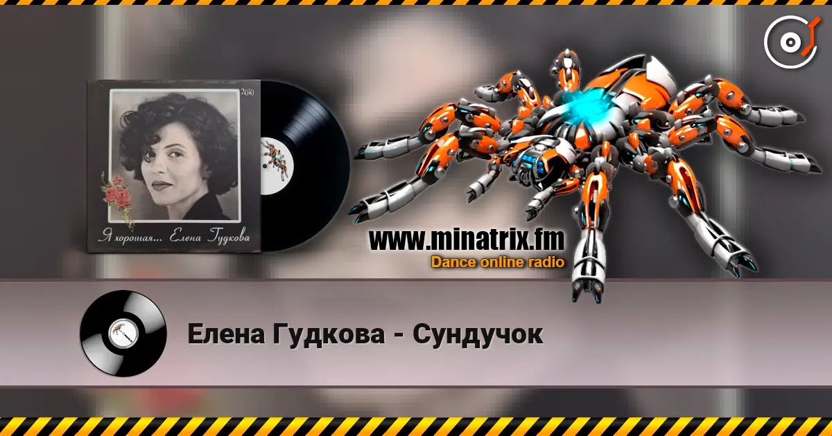 Елена Гудкова - Сундучок слухати онлайн у високій якості | Minatrix.FM