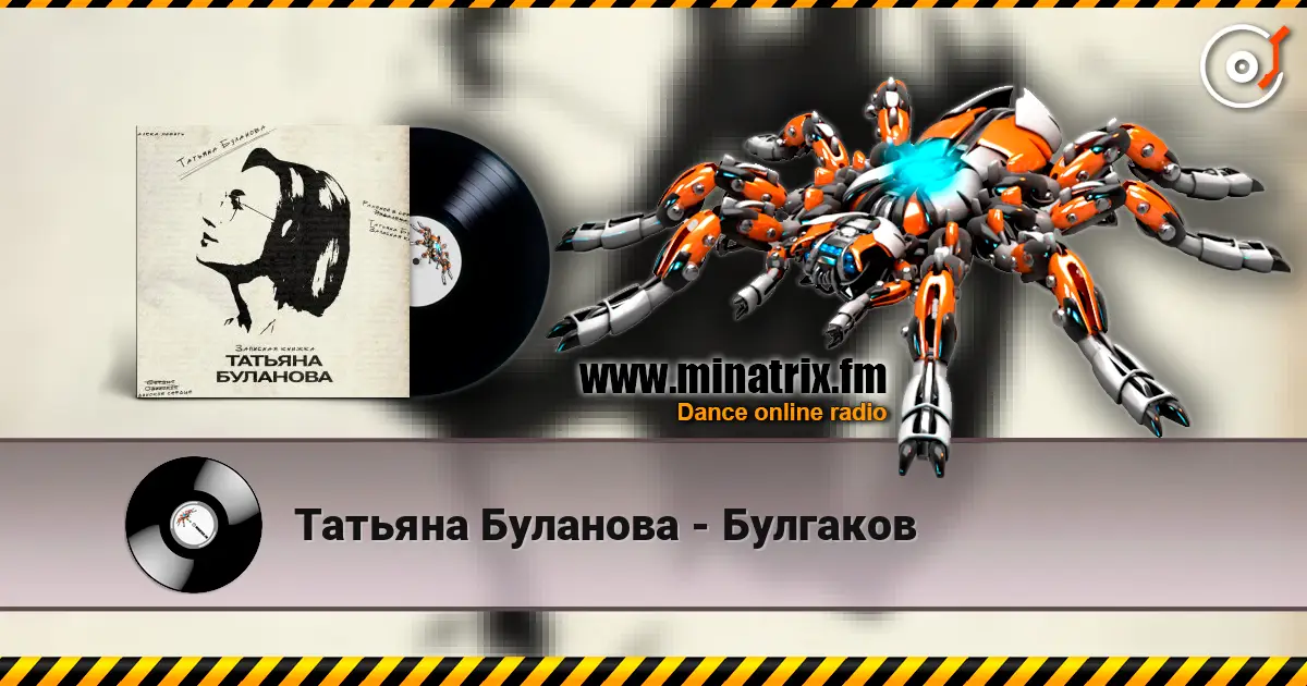 Татьяна Буланова - Булгаков слухати онлайн у високій якості | Minatrix.FM